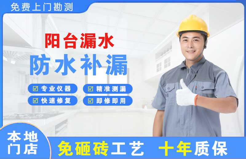 云县阳台漏水维修